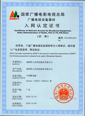 中科博汇广电入网证书