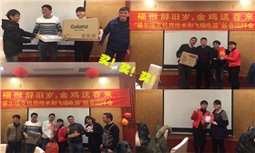 中科博汇团拜会抽奖颁奖