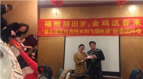 中科博汇团拜会抽奖领奖