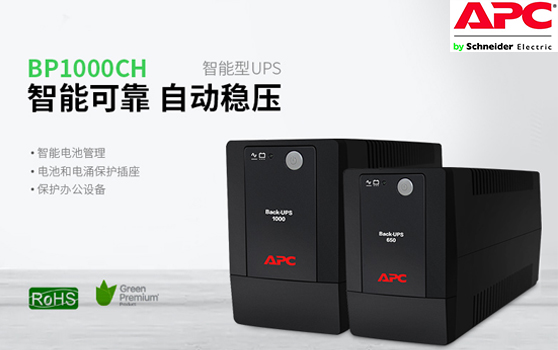 APC UPS电源