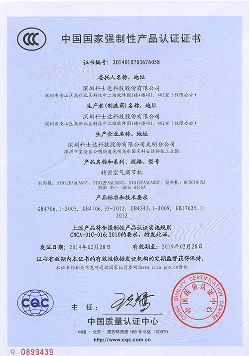 中科博汇3C认证证书